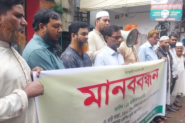 ভাতা ও এমপিওভুক্তির দাবিতে শিক্ষকদের মানববন্ধন