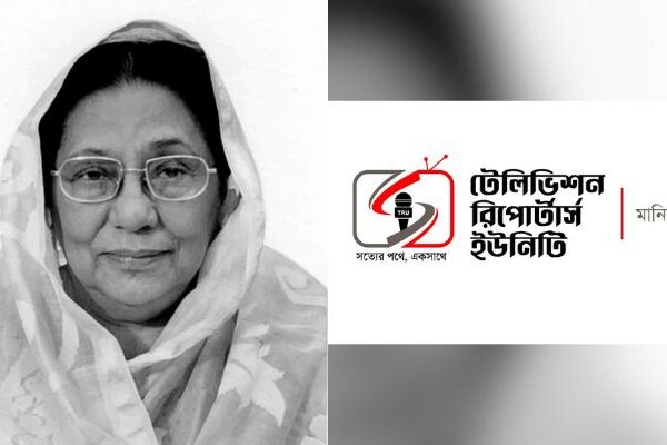 আফরোজা খানম রিতার মায়ের মৃত্যুতে টিআরইউ‘র শোক