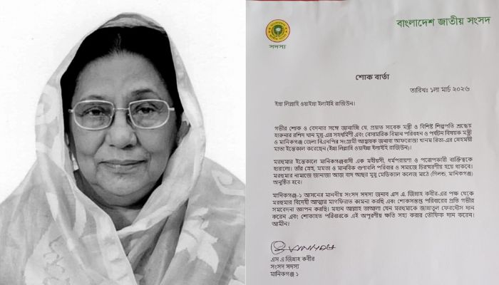 বিমান মন্ত্রীর মায়ের মৃত্যুতে এমপি জিন্নাহ কবিরের শোক